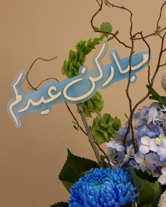 Eid al_Adha